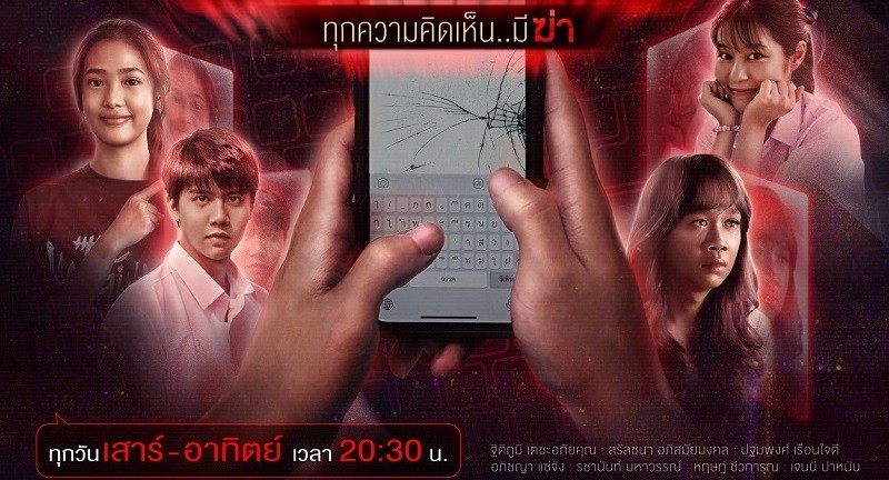 Bình Luận Chết Chóc - The Comments (2021)