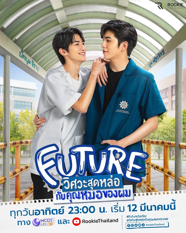 Future The Series