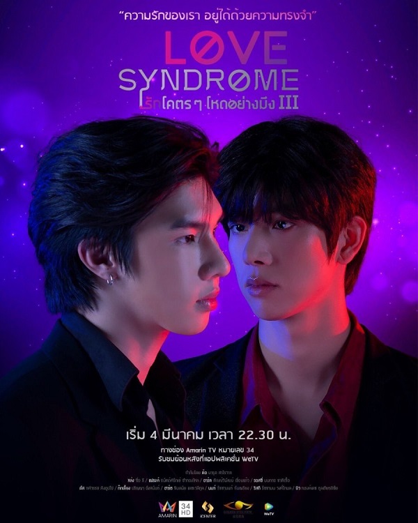 Love Syndrome 3