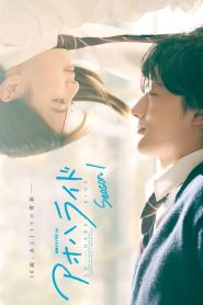 Ao Haru Ride Live Action 2023