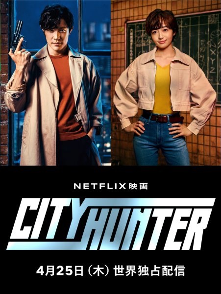 City Hunter Movie 2024