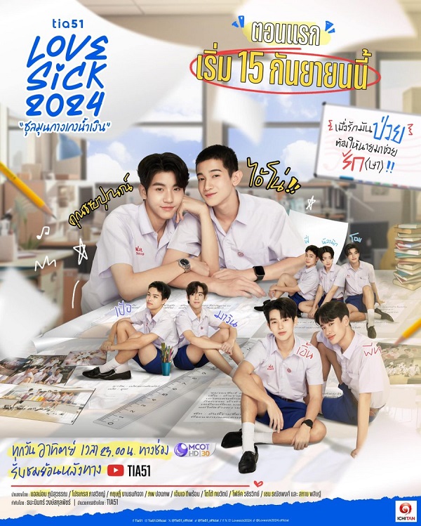 Love Sick The Series