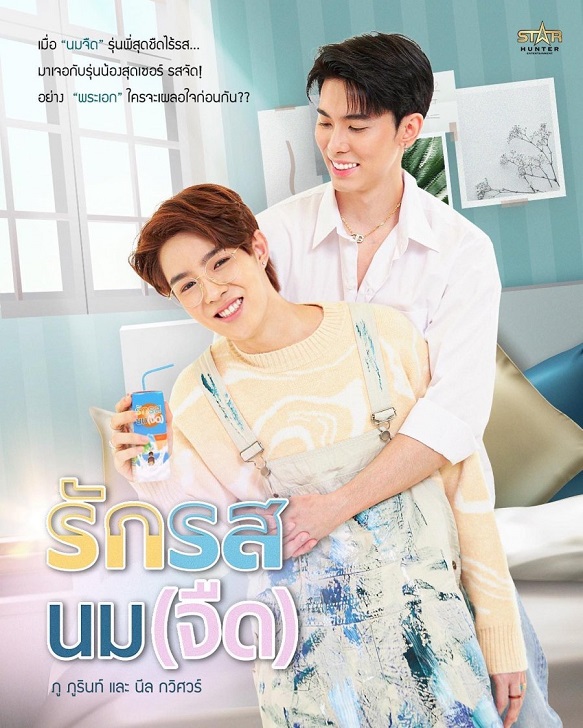 Flirt Milk: Yêu Vị Sữa Tươi